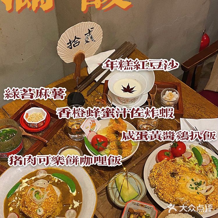广州探店|打卡冬日怀旧食堂🏮满馥·中日料理