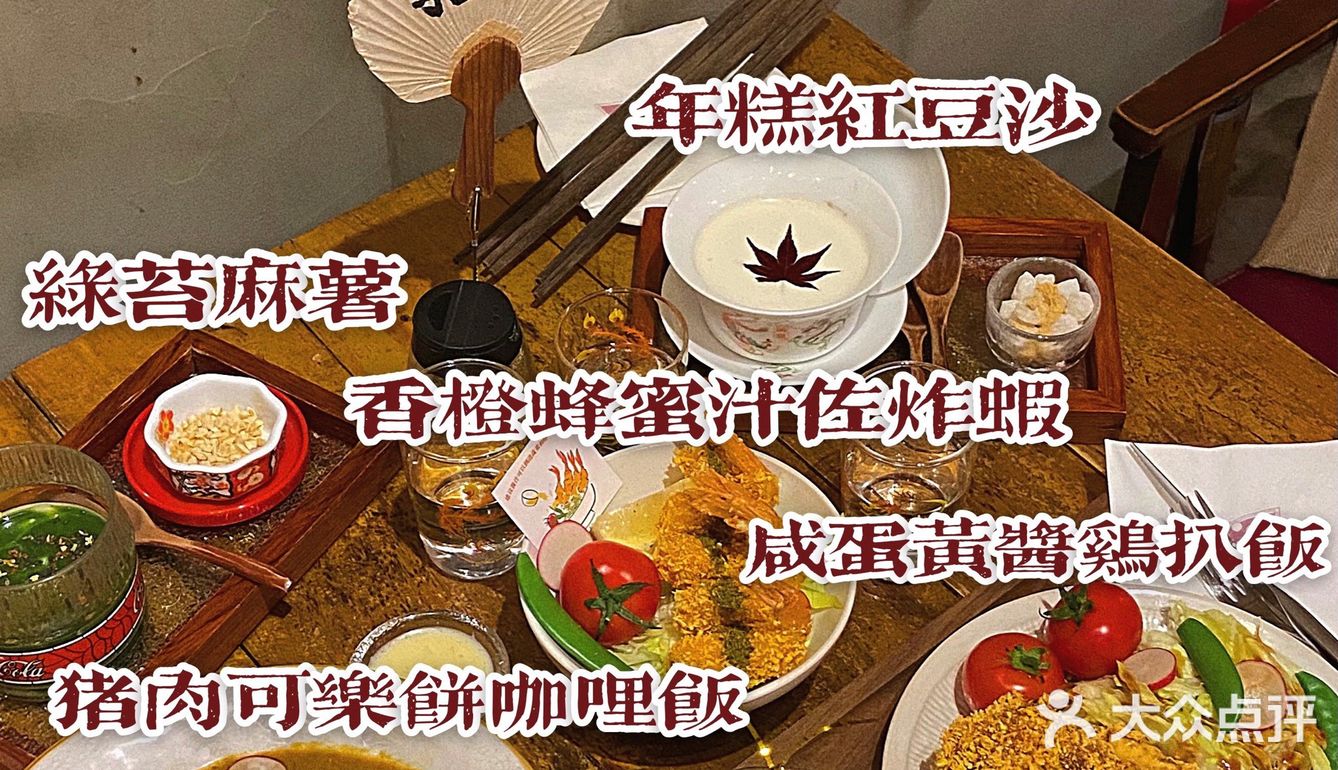 广州探店|打卡冬日怀旧食堂🏮满馥·中日料理