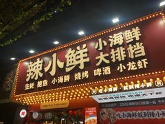 -辣小鲜·南昌大排档(船山路店)