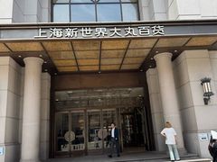 -新世界大丸百货