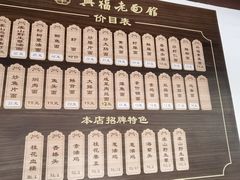 -兴福老面馆(寺路街店)