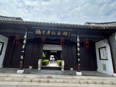 -梅园