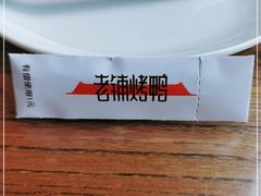 -北京老铺烤鸭(西稍门店)