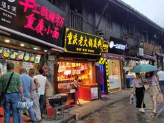 门面-陈建平麻花(磁器口总店)