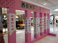 -开元商城(西旺店)