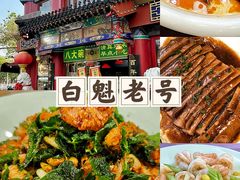 -都一处烧麦馆(前门店)