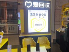 -爱回收(万嘉商业广场店)