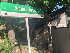 -灵岩山风景区