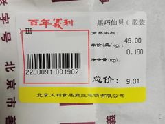 -百年义利(朝内南小街店)