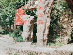 -太湖源风景区