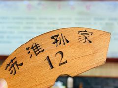 -孙家面馆(淮海第一城店)