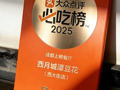 -小谭豆花(西大街店)