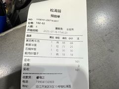 -松涛园朝鲜·海鲜·料理店(鸭绿江断桥店)