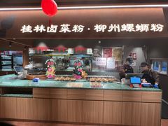 -水平有限广西米粉·广西风味集(五道口店)