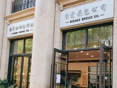 门面-富贵面包公司(运河店)