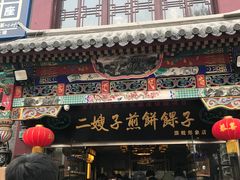 -清真·二嫂子煎饼果子(鼓楼旗舰形象店)