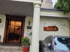 -老洋房花园饭店(绍兴路店)
