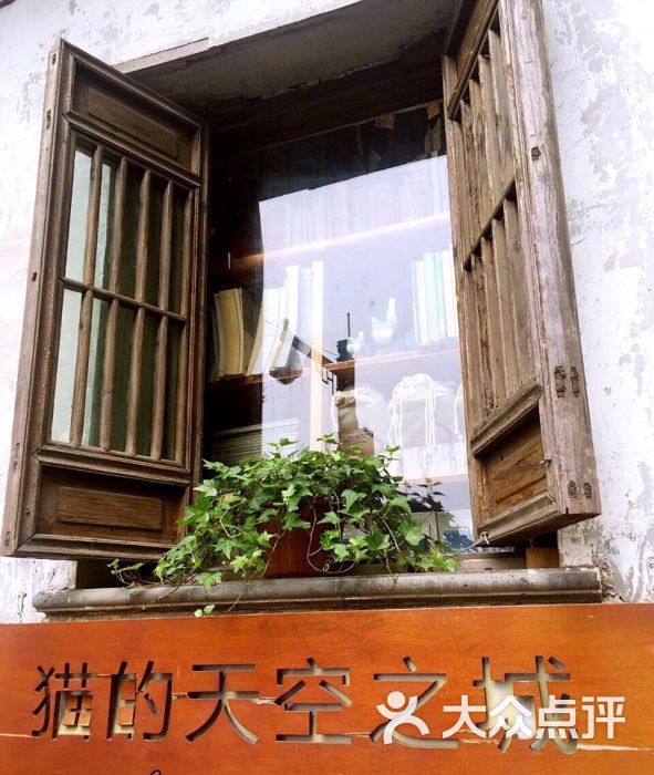 猫的天空之城概念书店(苏州平江路店)图片 - 第2902张