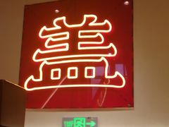 -德天顺盖码饭(人民西路店)