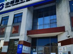 -中国建设银行(北京上地支行)