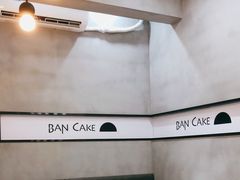 -BanCake·法式千层·拿破仑專門店
