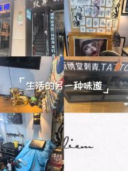 -新绣堂纹身·穿孔