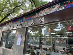 -东关吉祥西安腊汁肉夹馍(健德门店)