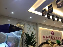 -三亚维多利亚医疗美容医院