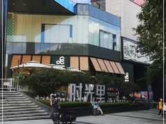 -广州保利时光里(建设大马路店)