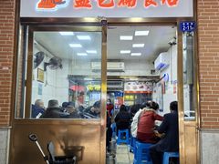 -盖邑扁食店