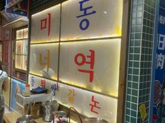 -姜胖胖韩式自助烤肉(光明万达店)