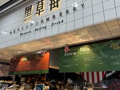 -黑草莓(重庆路店)