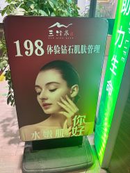 -亚典中科健康汇美容·SPA