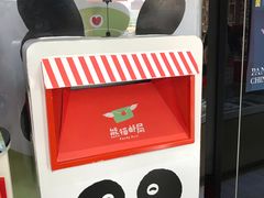 -熊猫邮局(少城店)