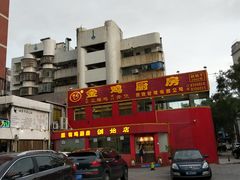 -金鸡厨房(夏湾店)