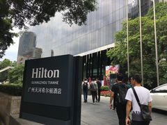 -广州天河希尔顿酒店