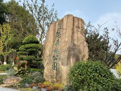 -昆山城市生态森林公园