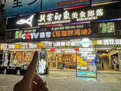 -巽寮印象美食部落餐厅·海鲜·地方特色菜(惠州体验店)