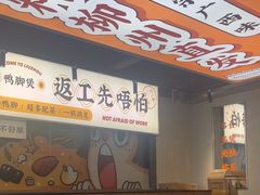 -小螺大作·螺蛳粉火锅(林和西店)