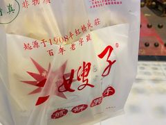 -清真·二嫂子煎饼果子(鼓楼旗舰形象店)