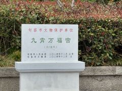 -句容茅山景区
