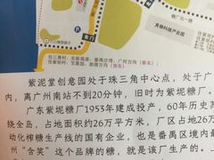 -广州市紫泥堂文化创意园景区