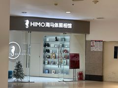-海马体照相馆(大连罗斯福广场店)