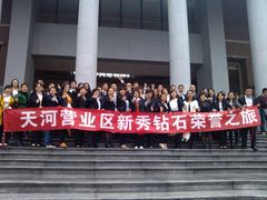 平安大学钻石荣誉之旅-平安（深圳）金融教育培训中心