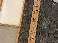 -泸溪河桃酥(溧阳万达广场店)