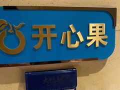 -大鸭梨烤鸭(枣园店)