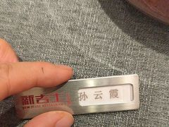-新吉士·上海菜(浦东LCM置汇旭辉店)