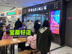 -豫楚源美猴王·面(武商广场店)