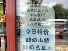 -秋栗香(地安门店)