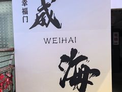 -幸福门